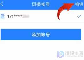 网易邮箱如何解绑账号管家