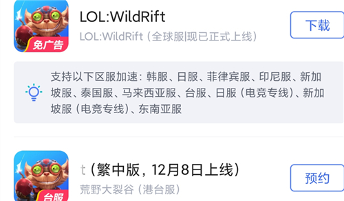 LOL手游台服安卓及iOS下载方法教程