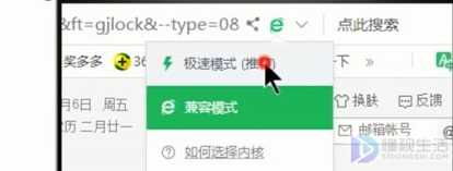 电脑如何设置360浏览器极速模式
