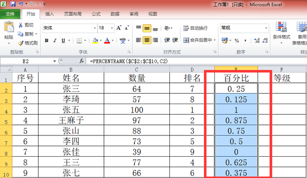 如何使用excel公式法成绩单排名、百分比排名和等级判断