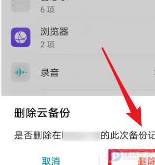 云备份如何删除