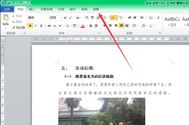 如何在word2010中生成目录并显示文档结构图