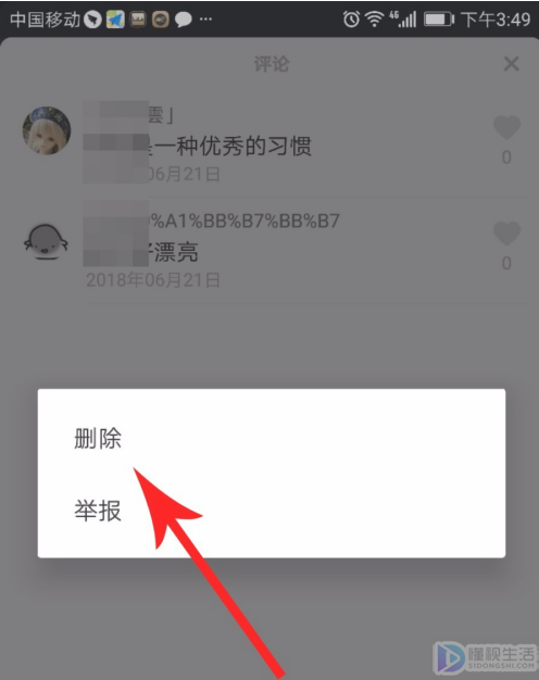 抖音里的评论如何删除