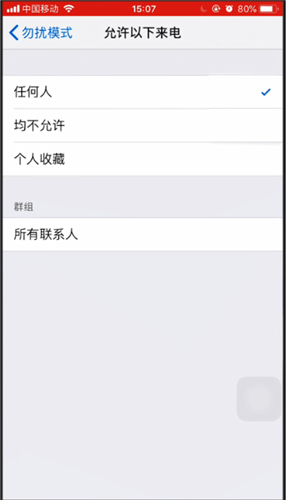 iphone勿扰模式如何设置电话能打进来