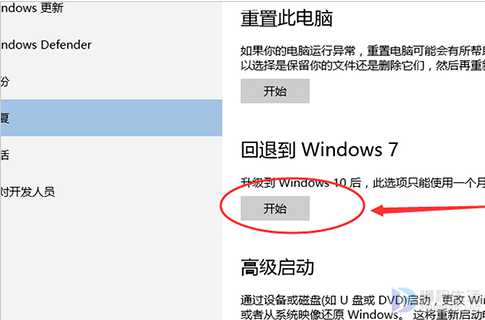 win10系统如何还原成win7系统