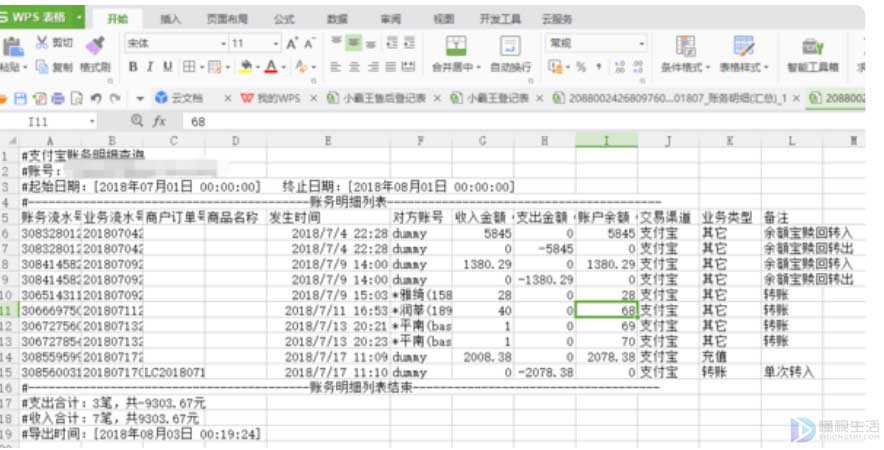 如何导出支付宝账单流水