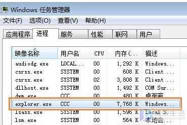 win7桌面不能点击如何办