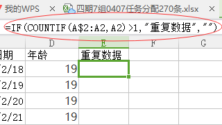 excel2016中函数公式查找表格重复数据的方法是什么