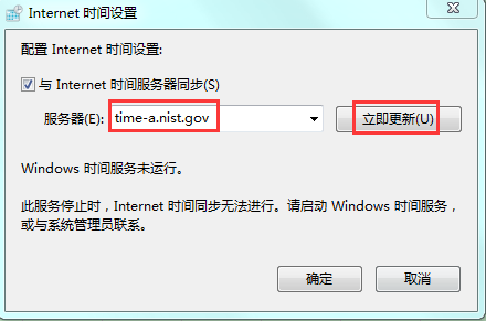 win7时间同步出错的解决方法