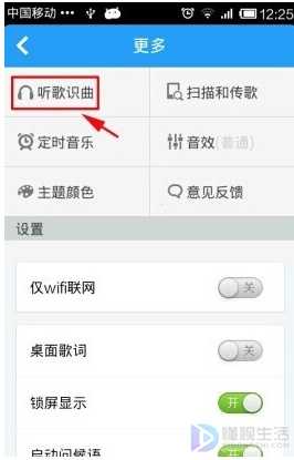 如何使用酷狗听歌识曲