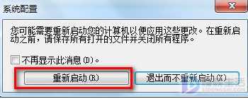 win7电脑如何减少启动时间