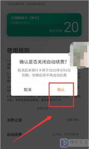 如何关闭青桔单车自动续费