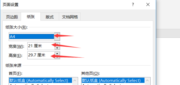 word中如何调整单页的高度和宽度