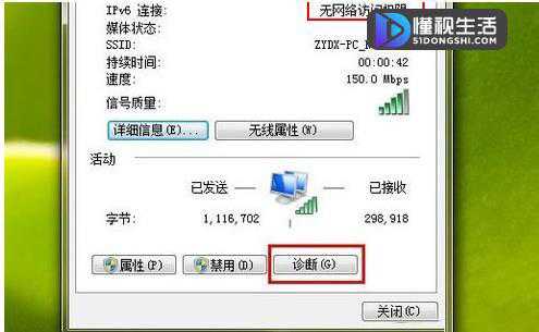 电脑ipv6无网络访问权限