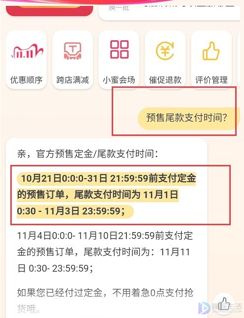 双十一尾款如何支付