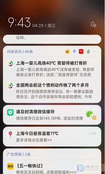 miui12如何打开通知栏