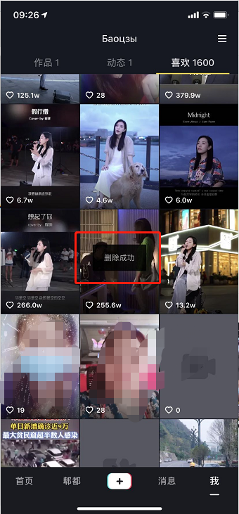 抖音喜欢里隐藏的无效视频如何删除