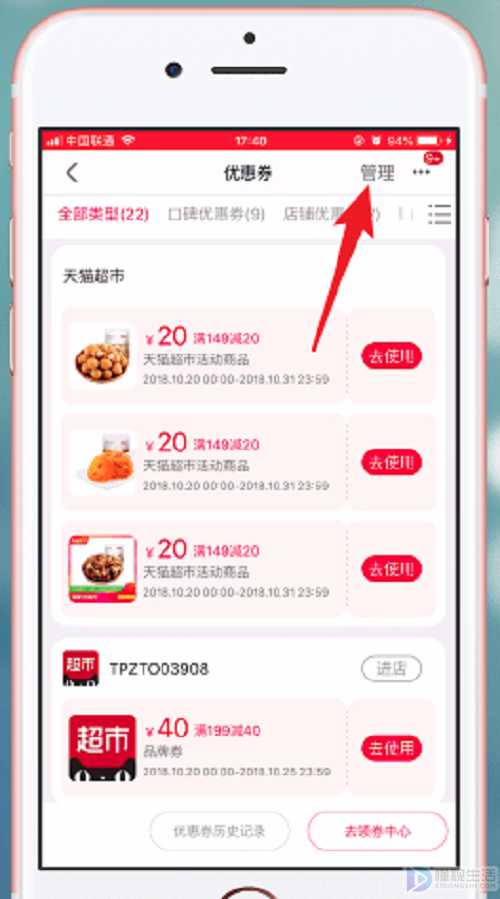 天猫超市失效优惠券如何删除