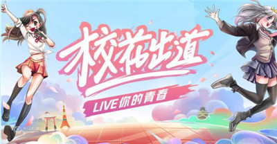 吃喝玩乐看比赛,虎牙高校创造节邀你助力S10