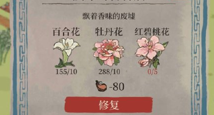 江南百景图红碧桃花怎么获得