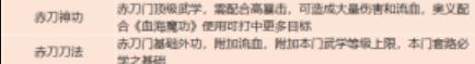 我的侠客所有刀法秘籍的长处 我的侠客刀法全解析