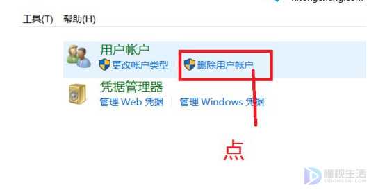 如何删除多余的win10用户账号