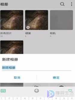 手机上如何建文件夹放照片