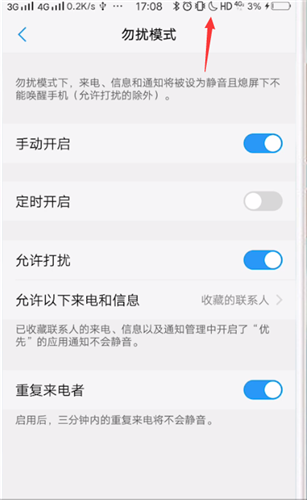 vivo如何设置免打扰模式