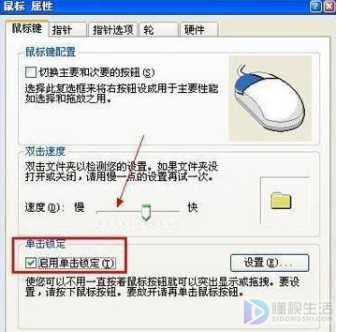 鼠标单击锁定功能如何设置