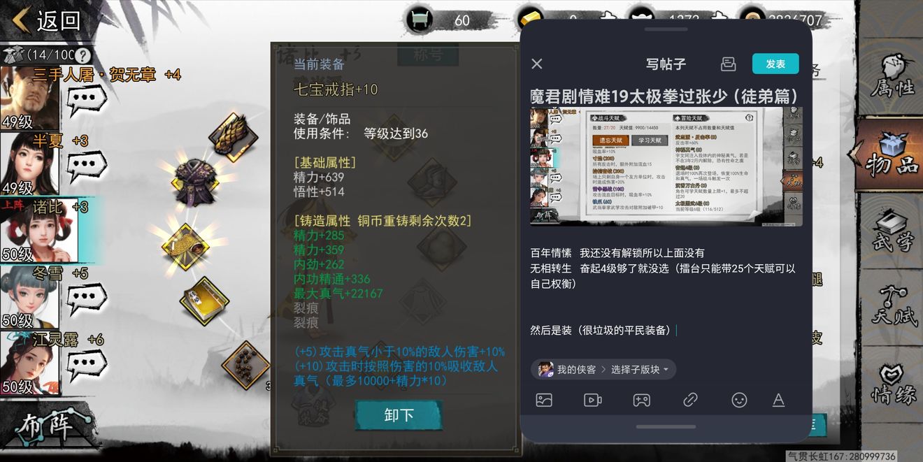 我的侠客魔君剧情难度19通关攻略