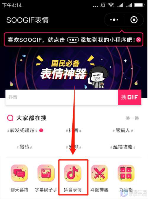 抖音上的表情包在微信上如何找