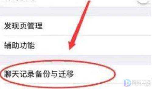 微信聊天备份与迁移如何使用