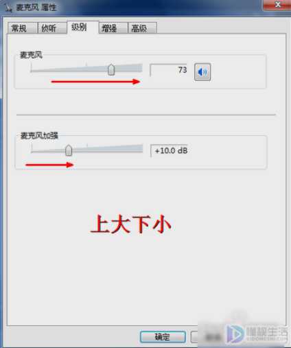 如何调节win7电脑麦克风声音的大小