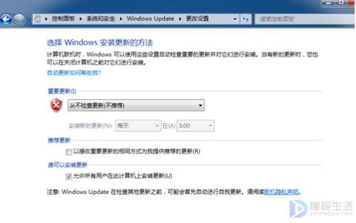 如何阻止windows7更新系统