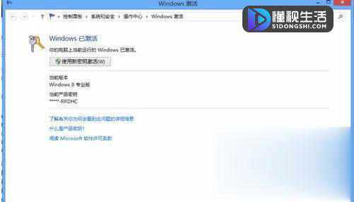 Win8正式版如何激活