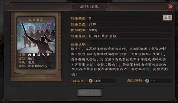 三国志战略版沮授战法技能介绍