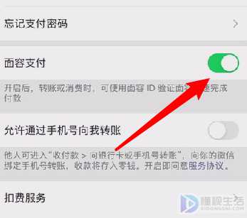 微信账单删除刷脸如何取消