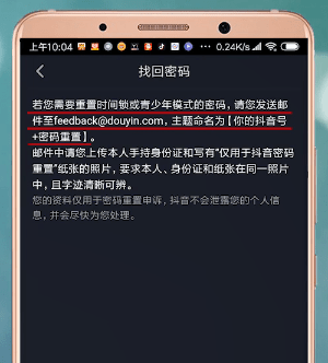 抖音时间锁忘了如何找回密码