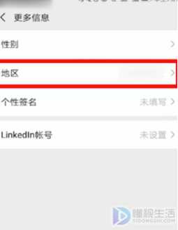 微信地区如何改特殊的