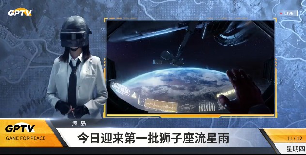 和平精英狮子座流星雨观赏位置在哪 狮子座流星雨观看方法教学