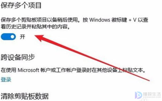 win10剪切板如何打开