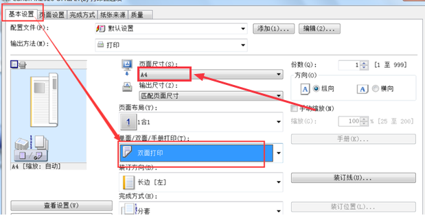 如何在a4纸双面打印图片