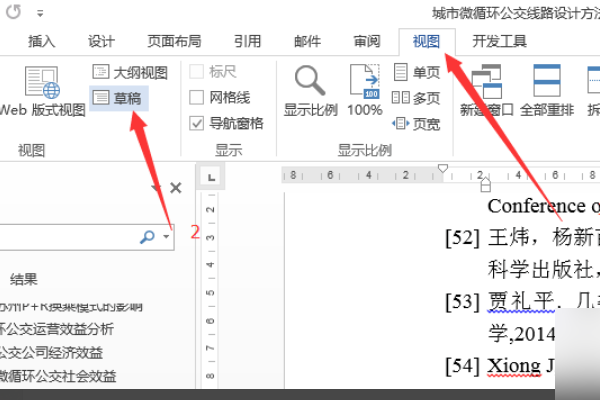 wps如何删除尾注后的空白行