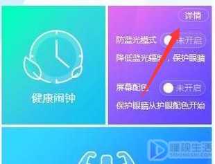 win10在哪里可以开启护眼模式