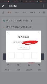 微信如何叫滴滴打车