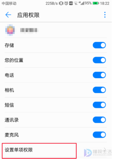 手机授权管理在哪设置