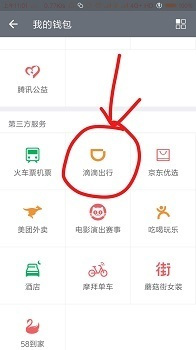 微信如何叫滴滴打车