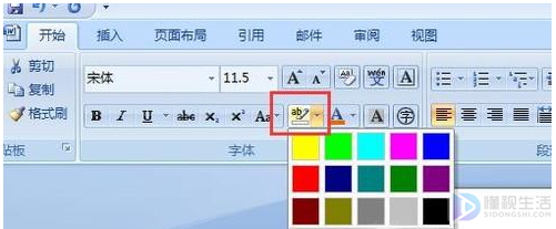 word文档如何填充颜色