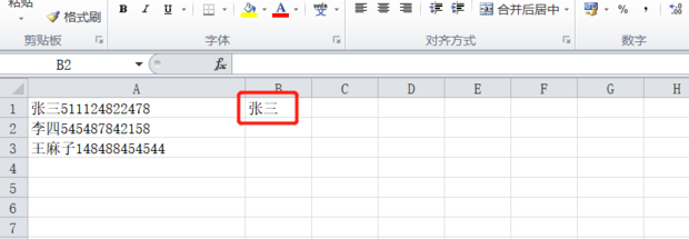 wps表格如何拆分数字和汉字