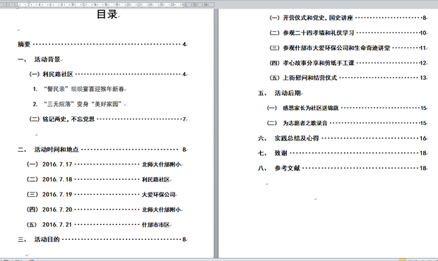 如何在word2010中生成目录并显示文档结构图